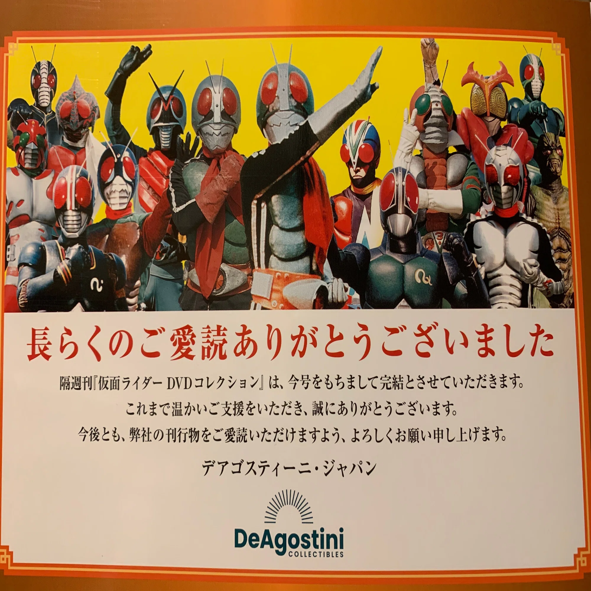 仮面ライダーDVDコレクションという長旅を終えて｜諸星だりあ