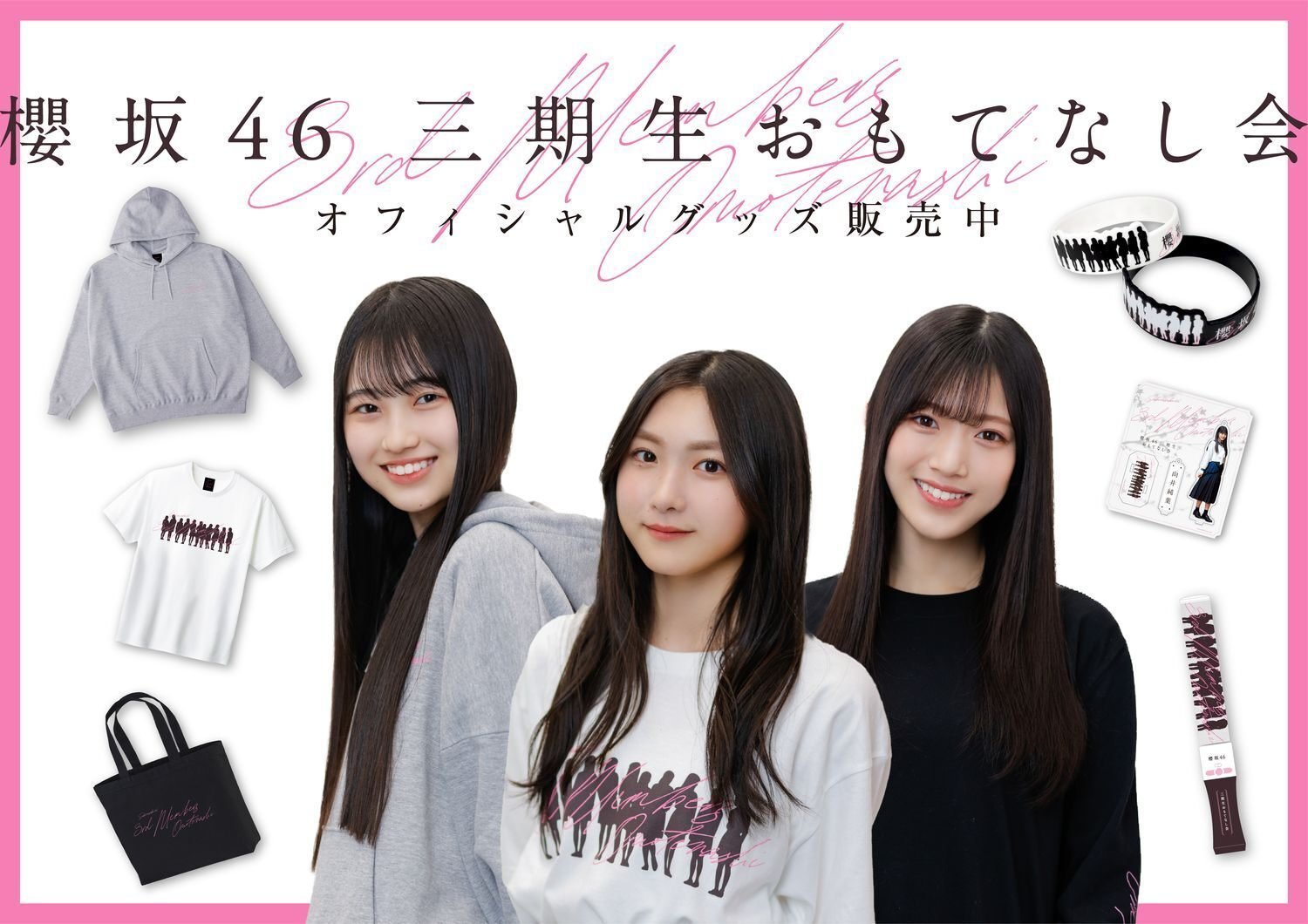 櫻坂46 村山美羽 推しメンマフラータオル おもてなし会 新参者