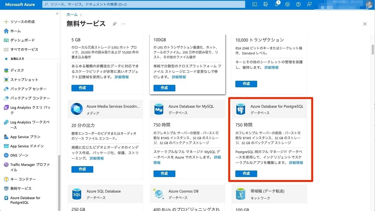 [IT] Using PostgreSQL with Azure App Service (using Django)｜T A｜ITインフラ ...