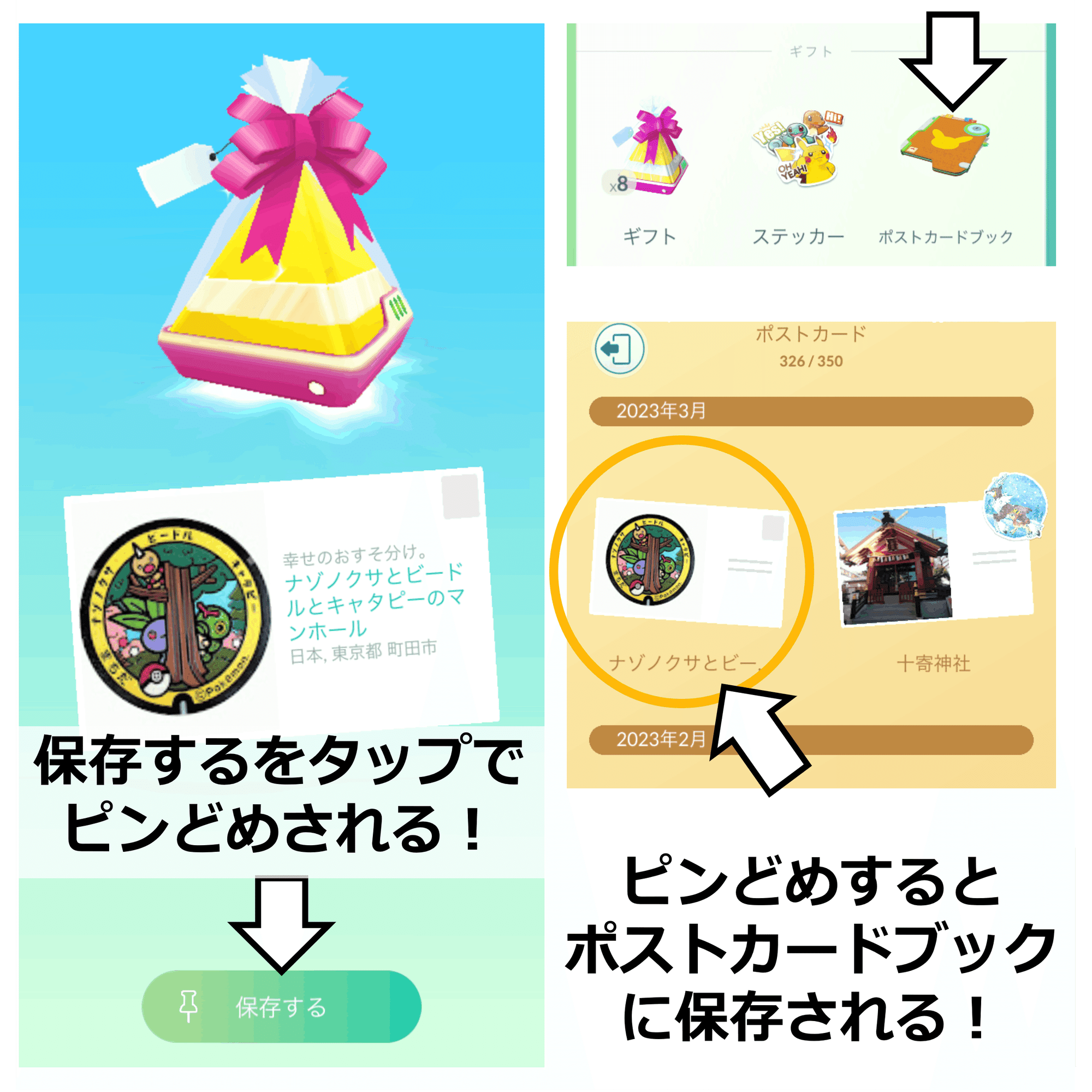 超初級者向け】ポケモンGOの始め方②ビビヨンとコレクレーを