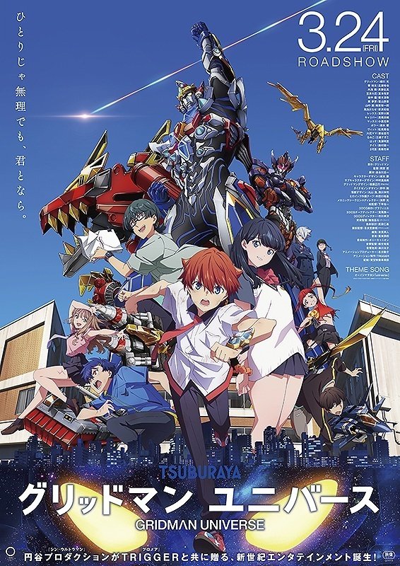 SSSS.GRIDMAN SHOW パンフレット セット