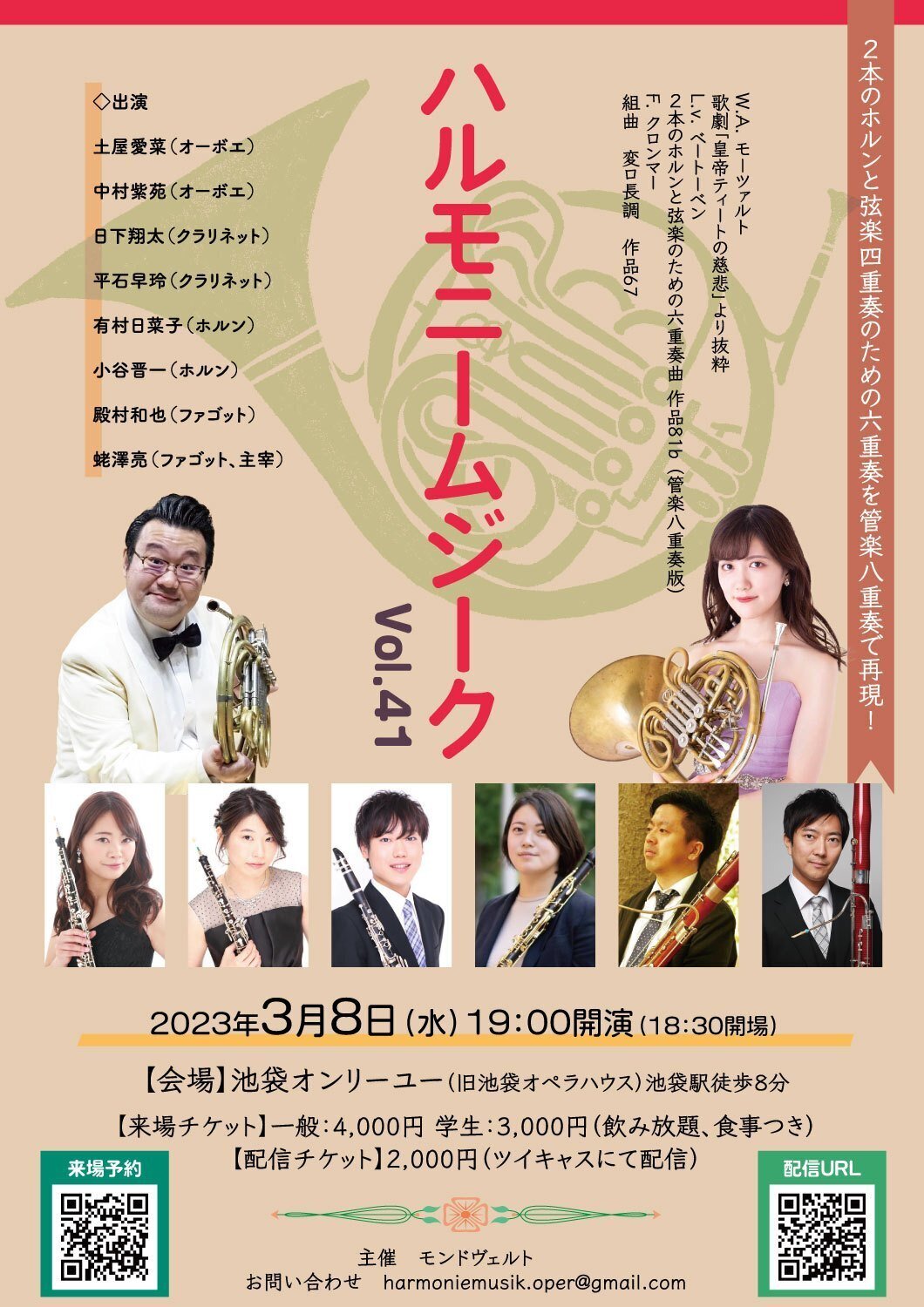 来週はハルモニームジークです！｜蛯澤亮 