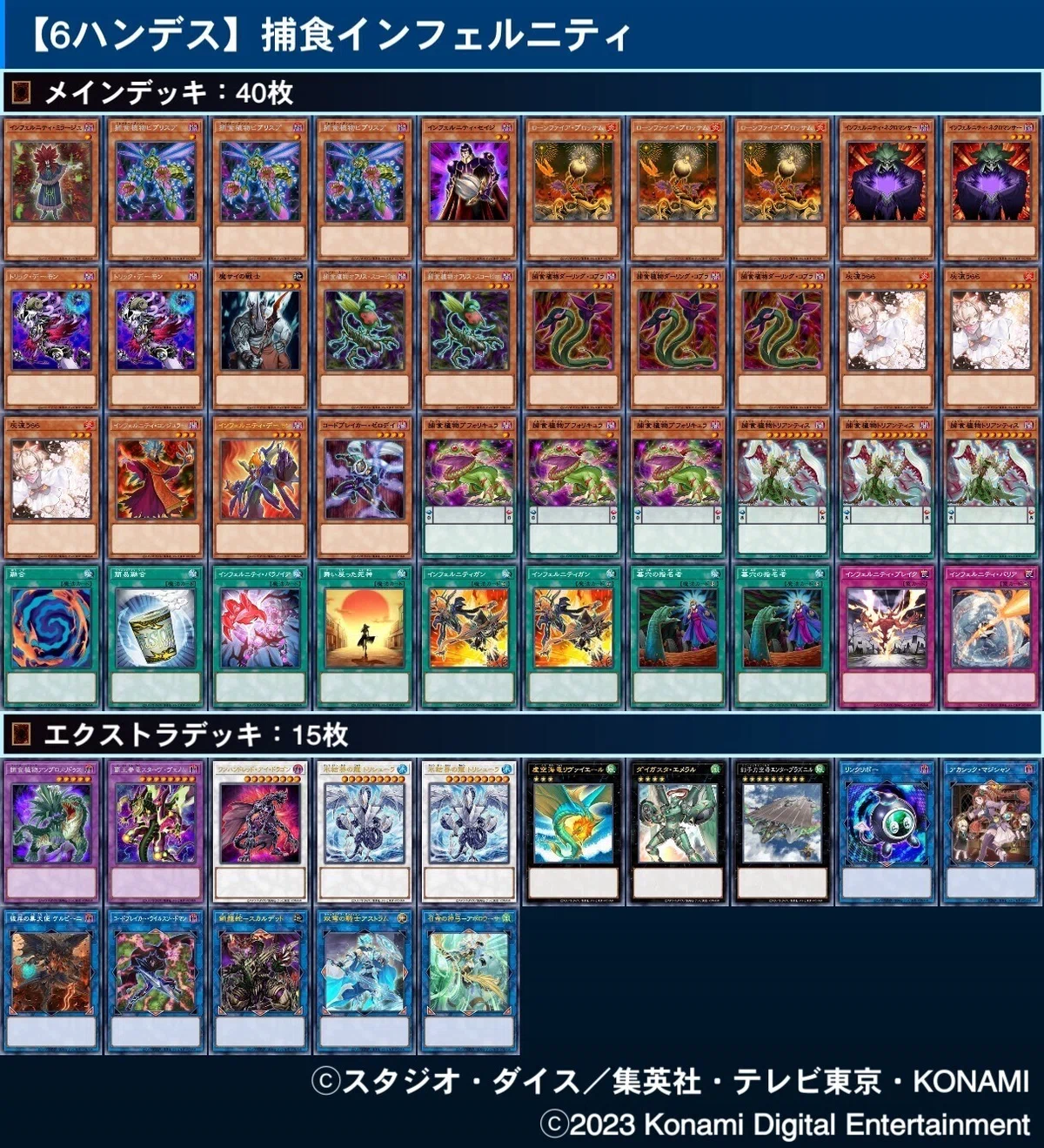 6ハンデス】捕食インフェルニティ展開の初動5パターン【遊戯王マスター 
