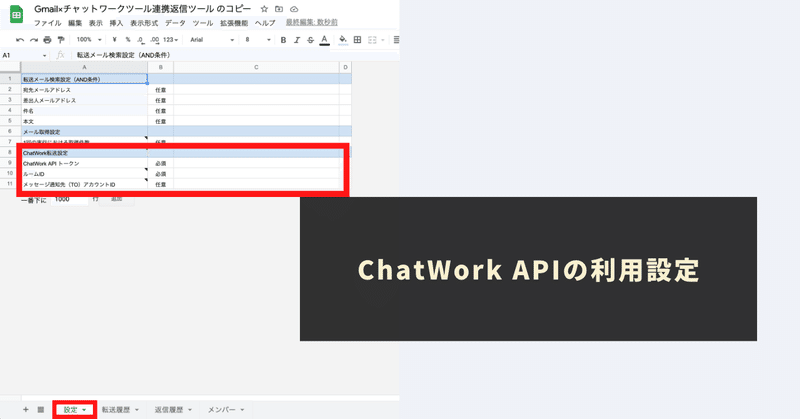 ChatWork APIの利用設定