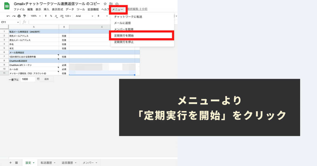 メニューより「定期実行を開始」をクリック