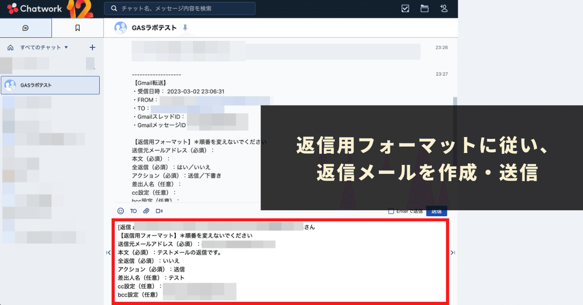 返信用フォーマットに従い、返信メールを作成・送信