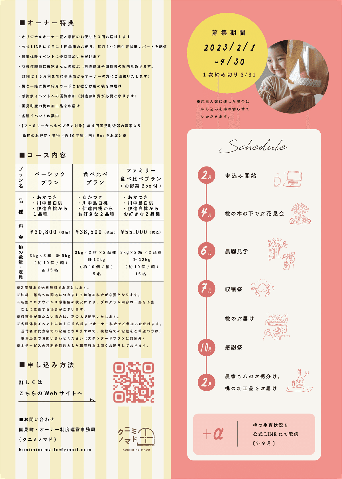 おいしいモノづくりシリーズ」桃の木オーナー2023／案内チラシ