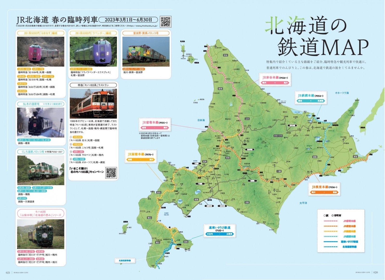 【新品】 北海道地図の中の鉄路　JR北海道の全線をゆく、各駅停車の旅　堀淳一著 楽天ブックス: 北海道地図の中の鉄路 - JR北海道全線をゆく、各駅停車