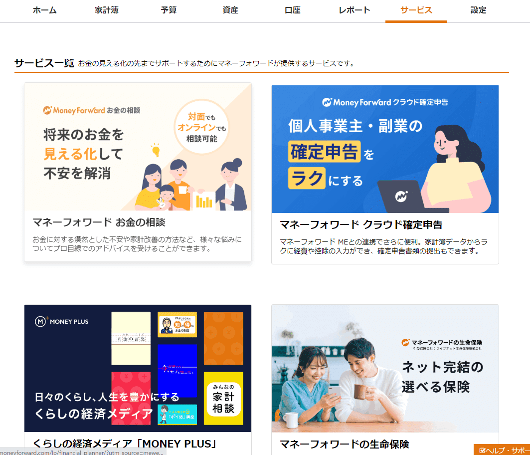 2月のリリース内容🎉プレミアムサービスに新しいコースが登場！｜マネーフォワード ME公式note