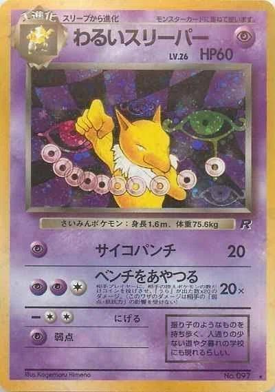 ポケカの歴代スリーパー｜リユルン