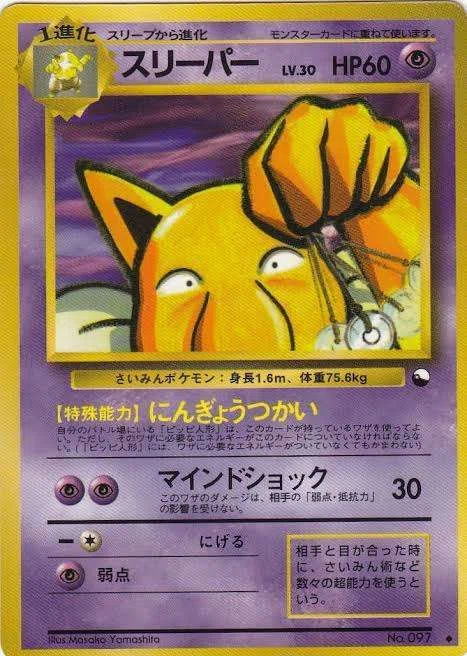 旧裏 わるいスリーパー R ホロ Hypno Dark Rocket 旧裏 スリーパー ポケモンカード Holo Gang | ホロ