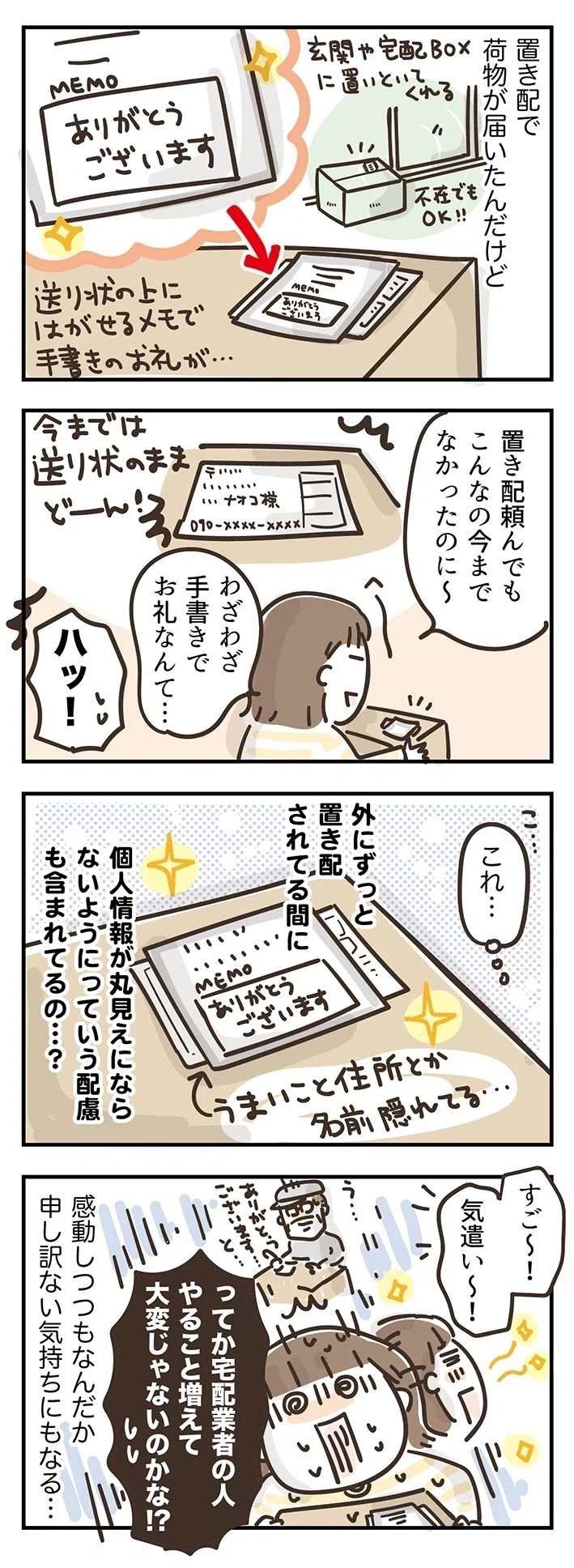 気遣いと配慮｜フカザワナオコ