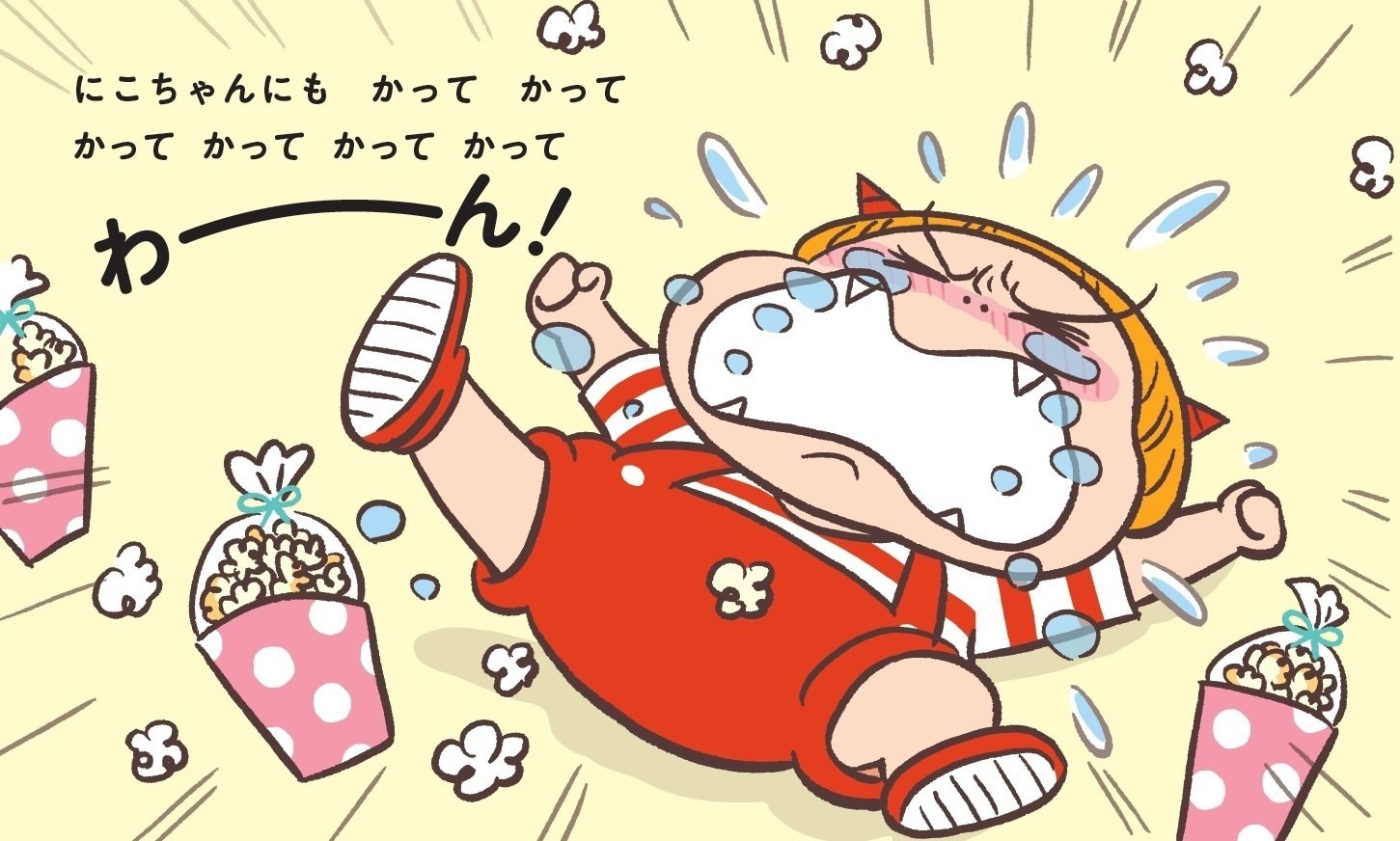 イヤイヤ期の”にこちゃん”ついに入園！いろんな子がいるから人生だって