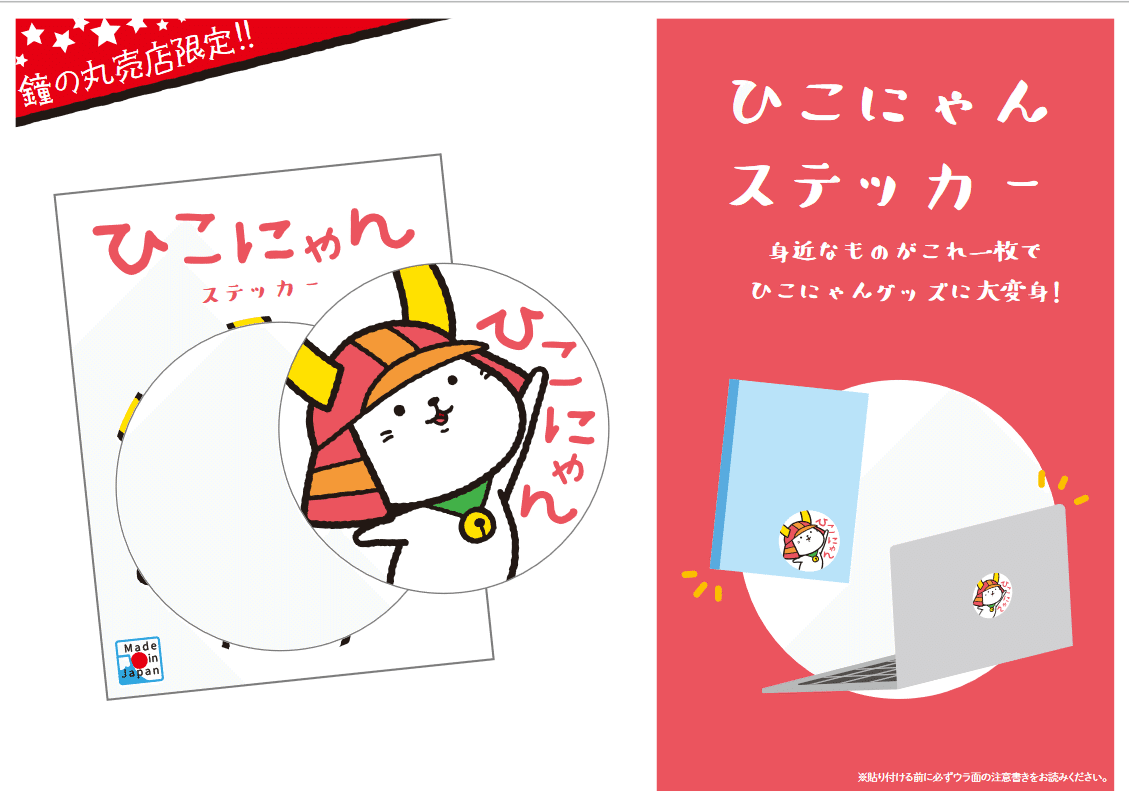 ひこにゃん・彦根城ステッカー販売開始です(^^)/｜彦根城内 鐘の