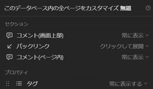 Notionのデータベースページで、コメントを非表示にする方法（ブラウザ  