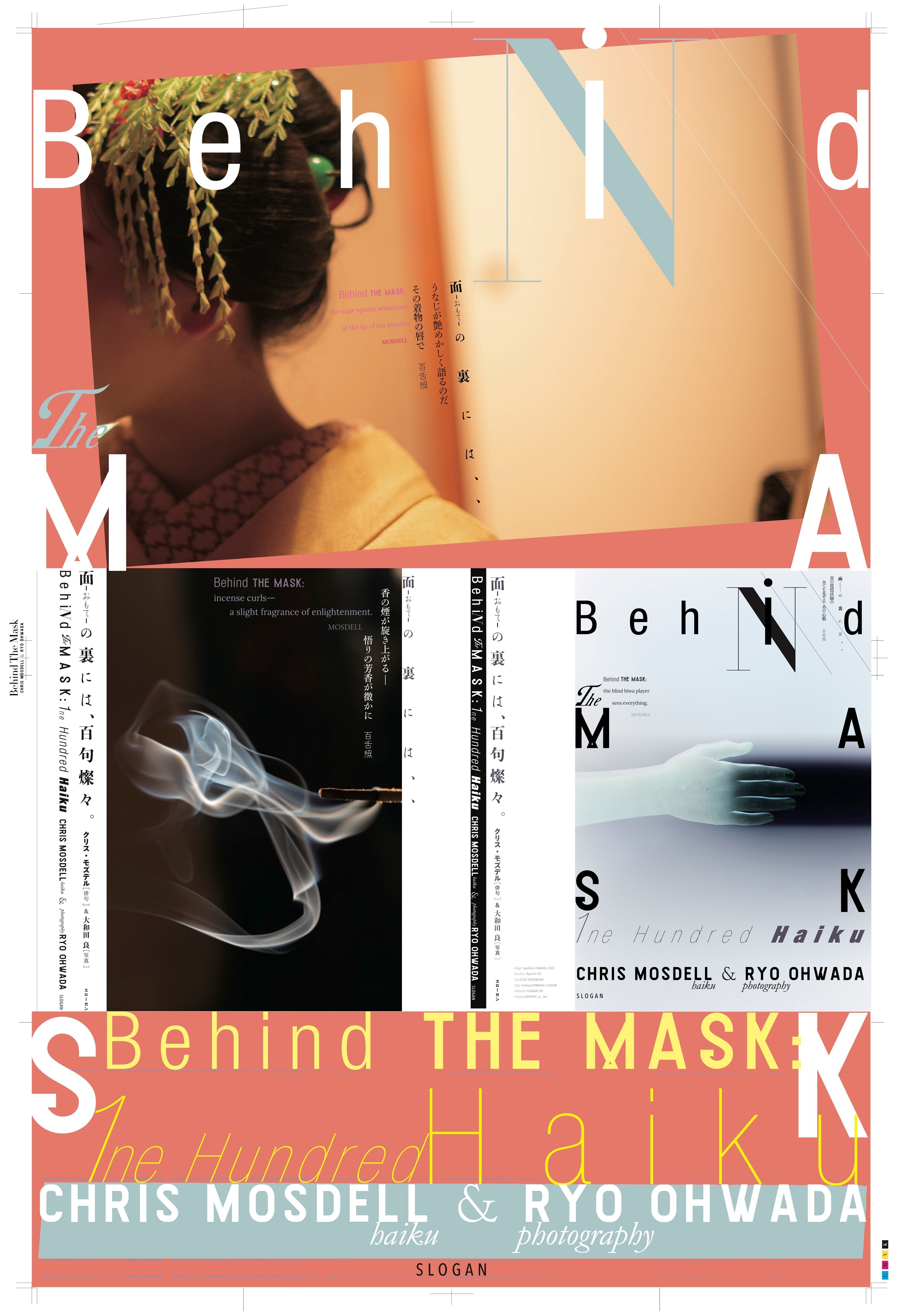 超爆安 編集者ノート〉『BEHIND の裏には、百句 (おもて) 面 - MASK THE 地図