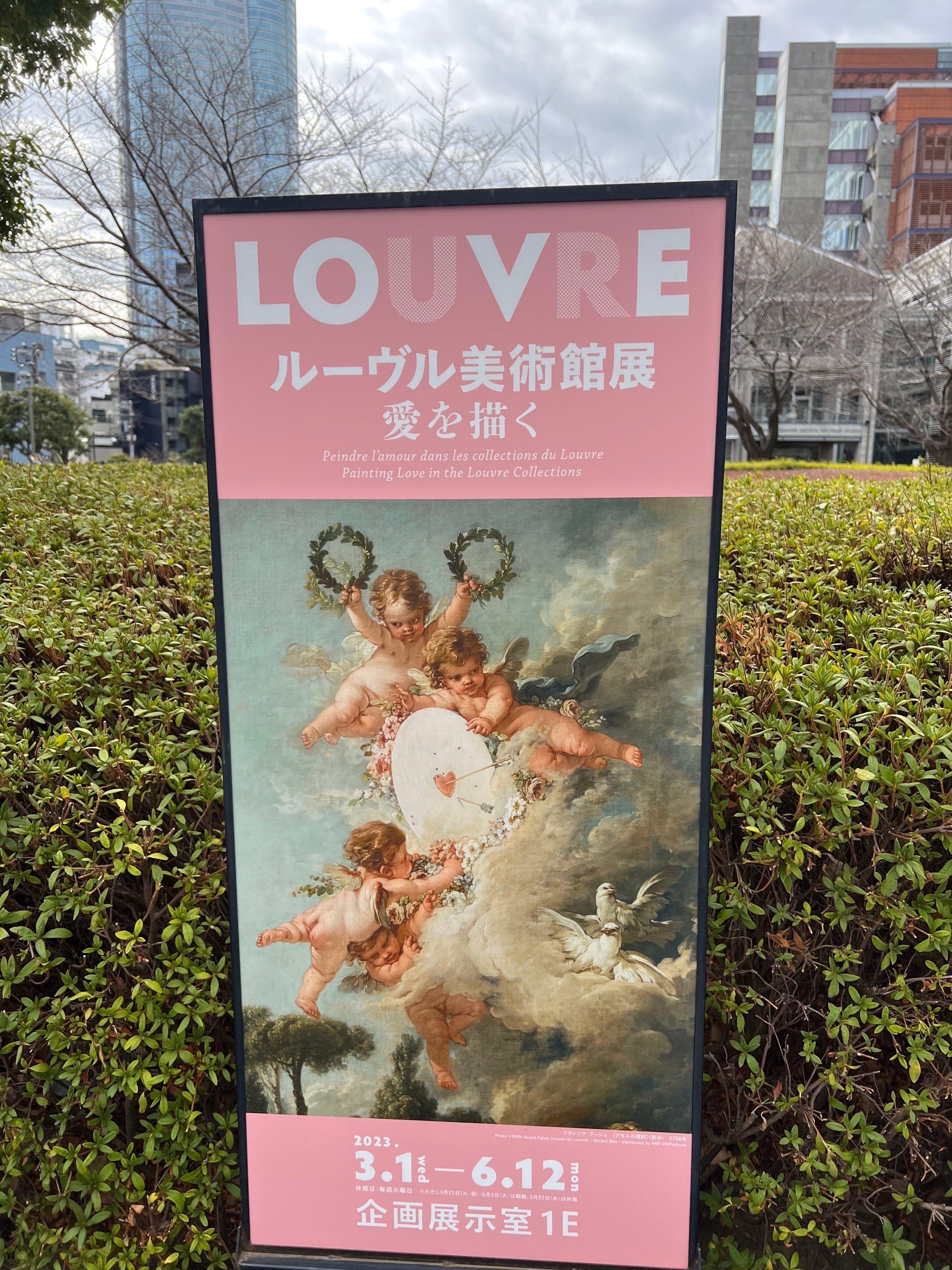 ルーブル美術館展 愛を描く鑑賞レポート|こめい