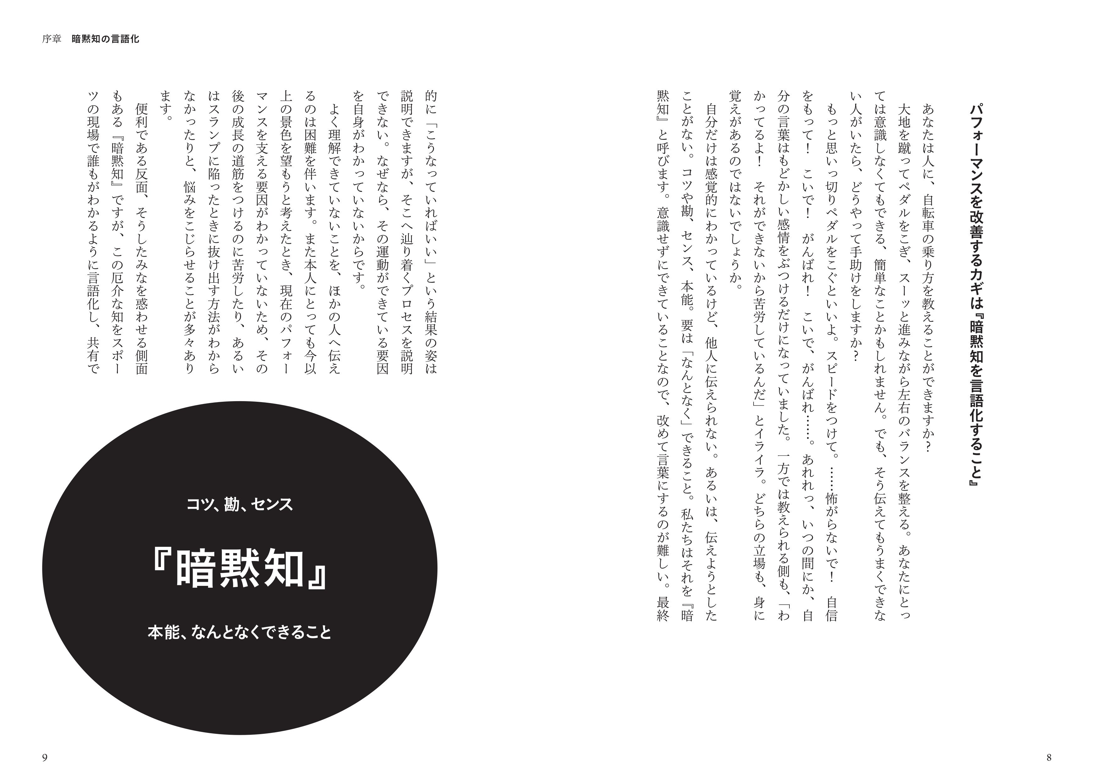 パフォーマンスを改善するカギは「暗黙知を言語化すること