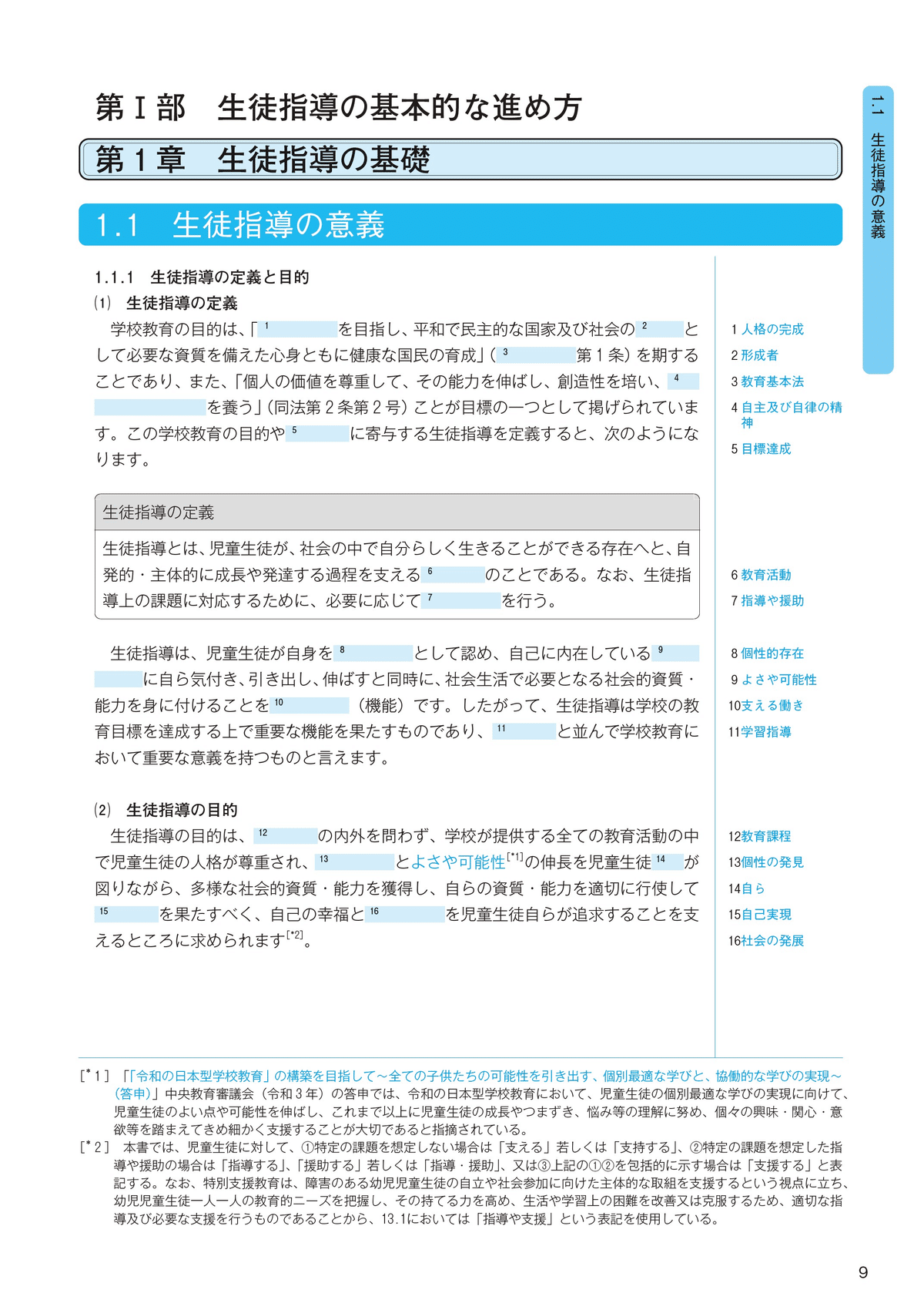生徒指導書(受験対策) 生徒指導書(受験対策) 本
