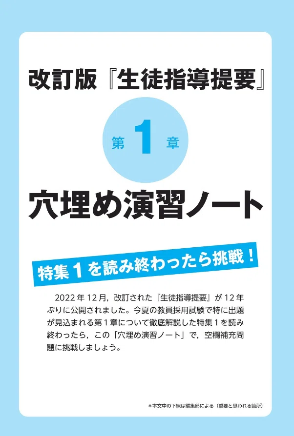 2023年夏の試験で必出！「生徒指導提要」（改訂版）の学習法｜月刊