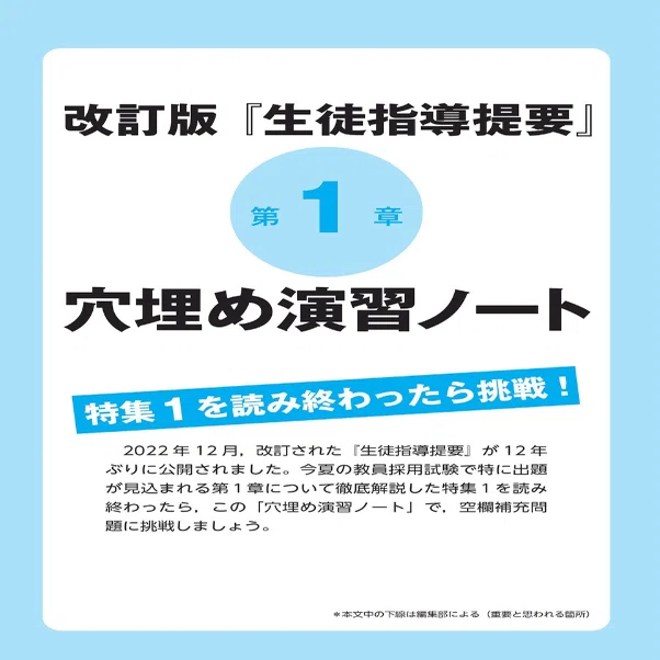 2023年夏の試験で必出！「生徒指導提要」（改訂版）の学習法｜月刊