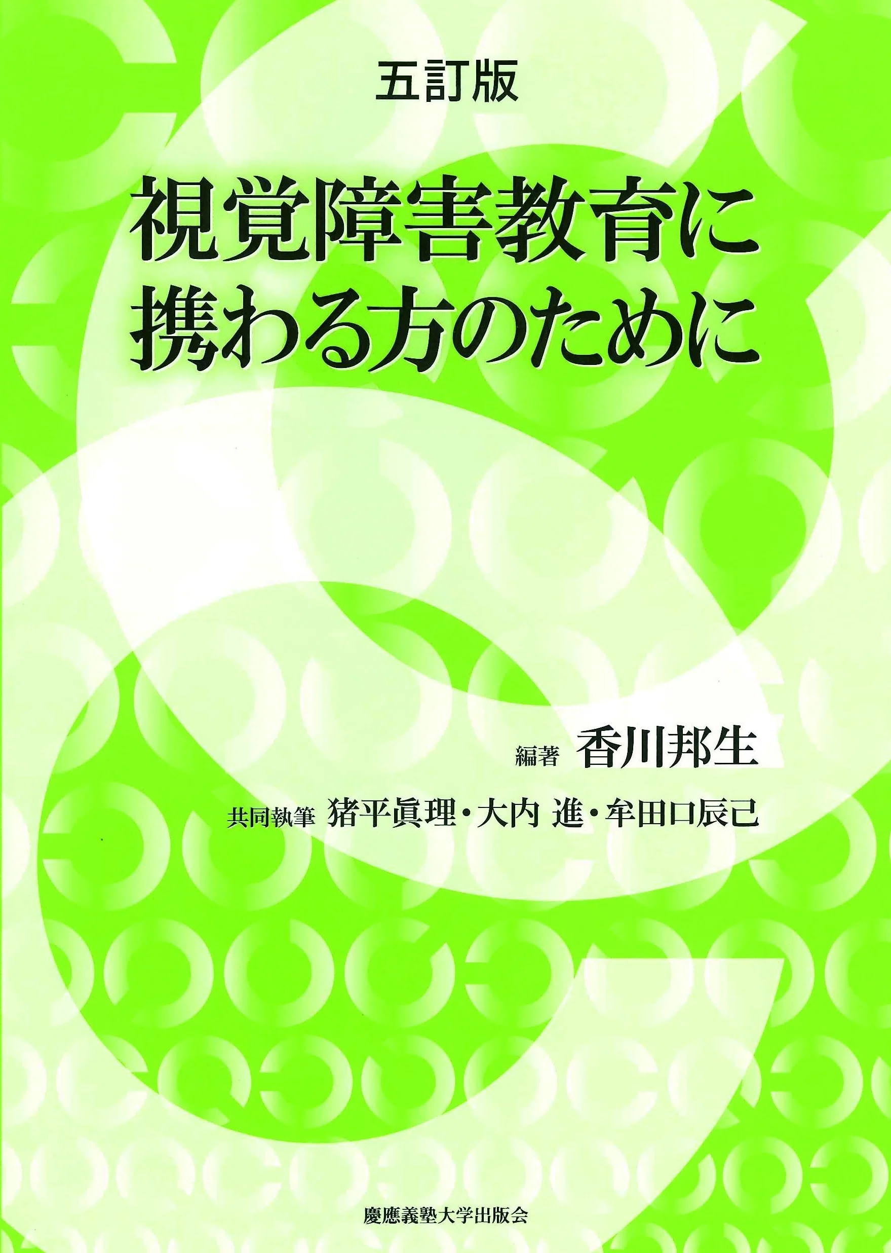 特別支援教育の「基本と実践」を示す。〈シリーズ 特別支援教育の