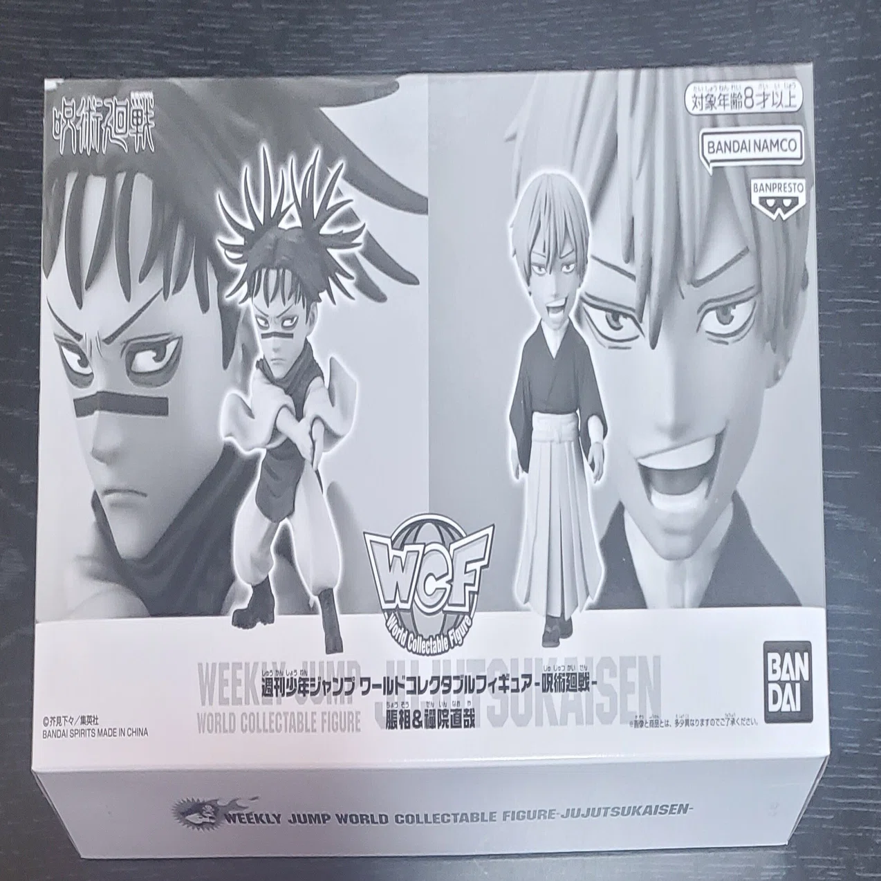 呪術廻戦】ジャンプ全サ『脹相&直哉フィギュア』特級クオリティ！｜空 