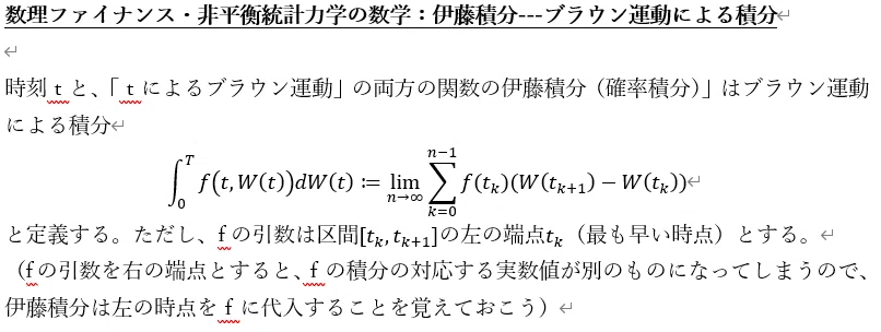 数理ファイナンス・非平衡統計力学の数学：伊藤積分---ブラウン運動
