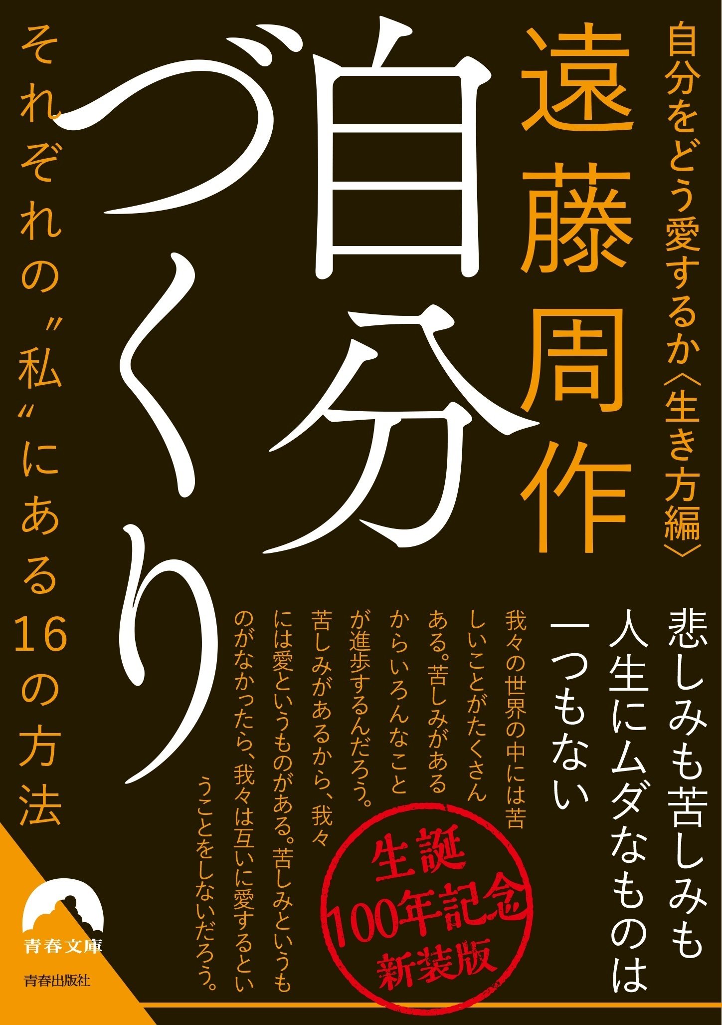 生きる道」を遠藤周作と考える｜青春オンライン