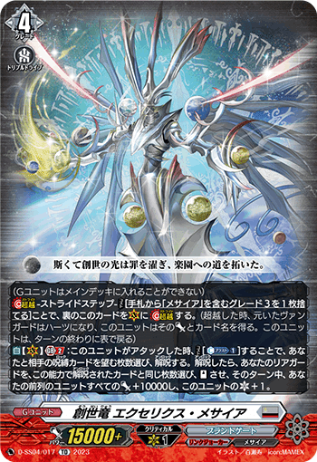 ヴァンガード 】創世竜、再臨!メサイアデッキを考える!!|【ヴァン