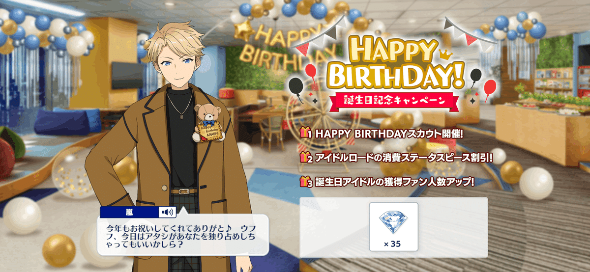 鳴上嵐ちゃん誕生祭2023｜みかん🍊