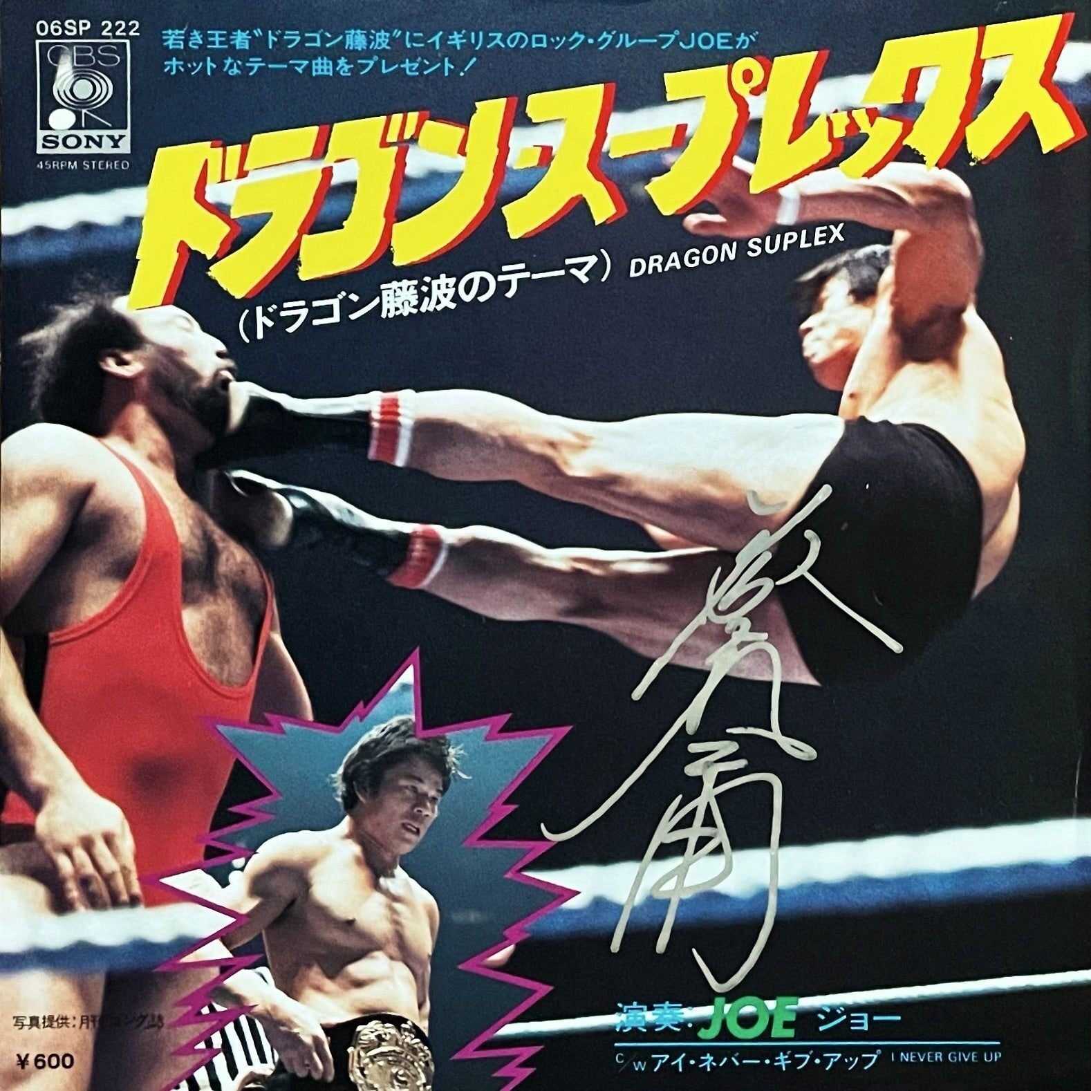 藤波辰爾 ～サイン入りレコードA to Z （note版） 第19回 TATSUMI