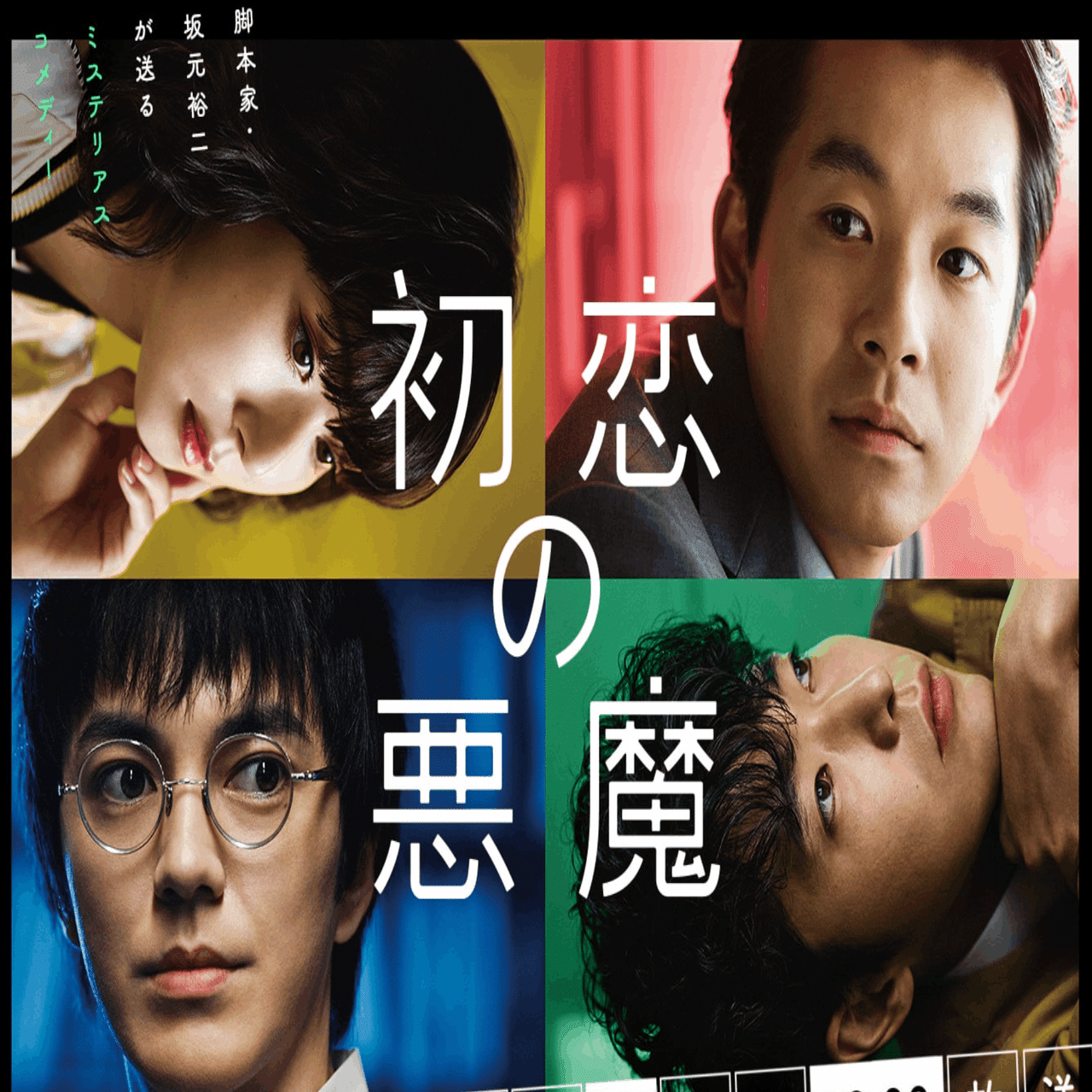 脚本家 坂本裕二のオススメ作品ランキングBEST4を紹介します！｜やまつる