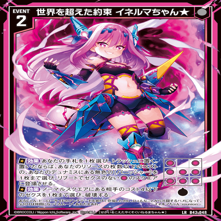 イネルマちゃんの話｜ぺる3