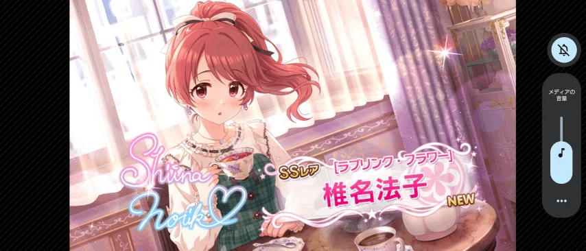 椎名法子シンデレラフェス 3天井ガシャ結果｜ちゅるちん