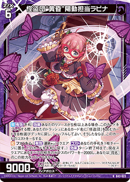 ライフは新怪盗団“黄昏”がいただく！｜めんち