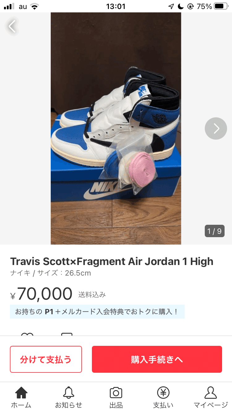フリマアプリで相場半額のハイプレスニーカーを買ってみよう フリマアプリで相場半額のハイプレスニーカーを買ってみよう