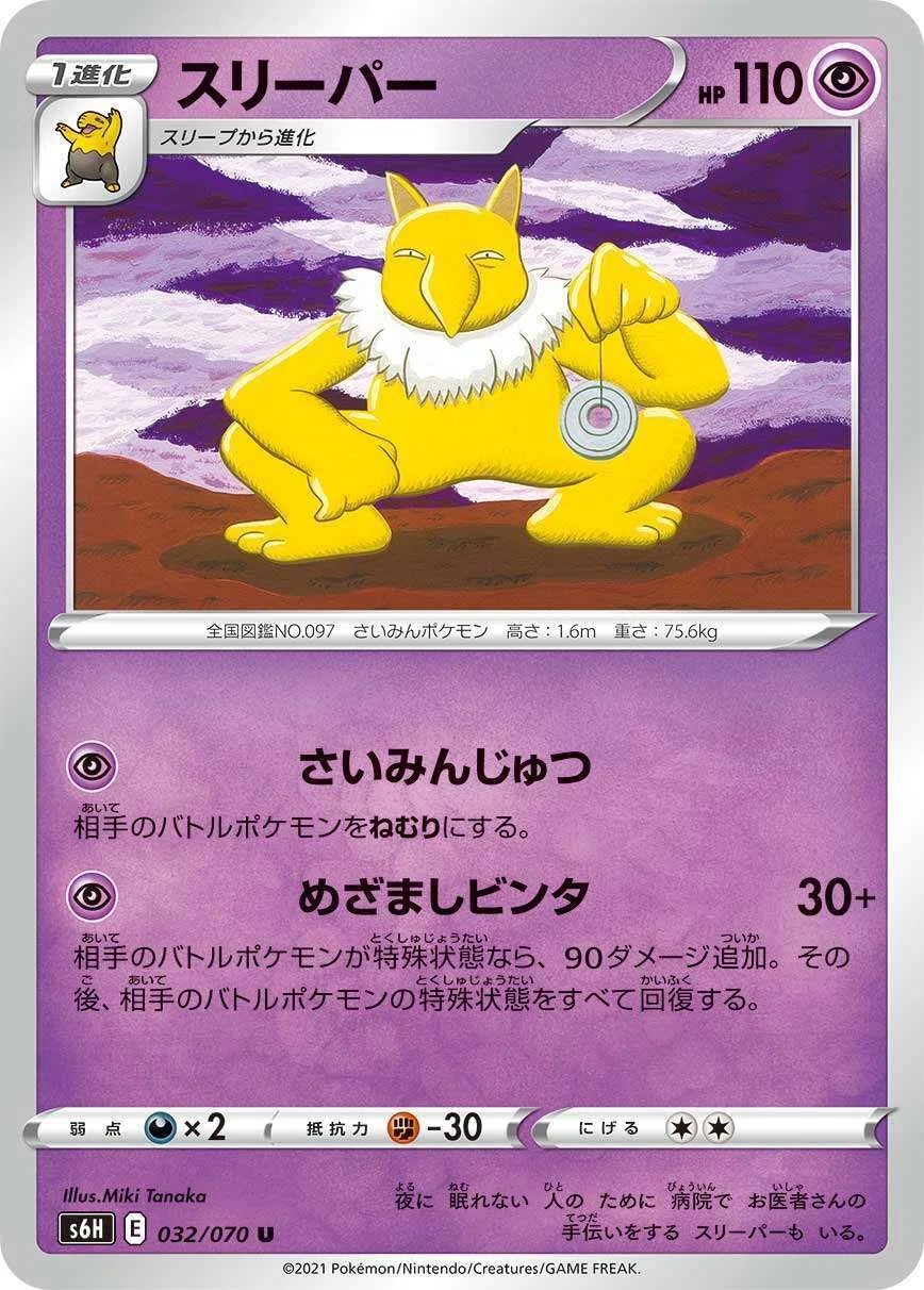 ポケカの歴代スリーパー｜リユルン
