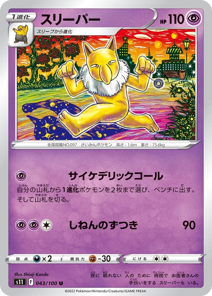 ポケカの歴代スリーパー｜リユルン