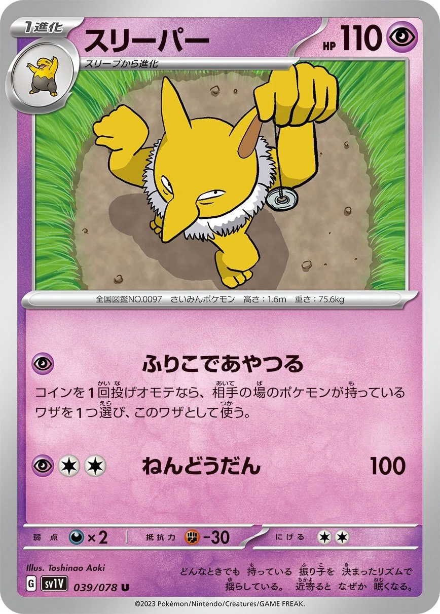 ポケカの歴代スリーパー｜リユルン