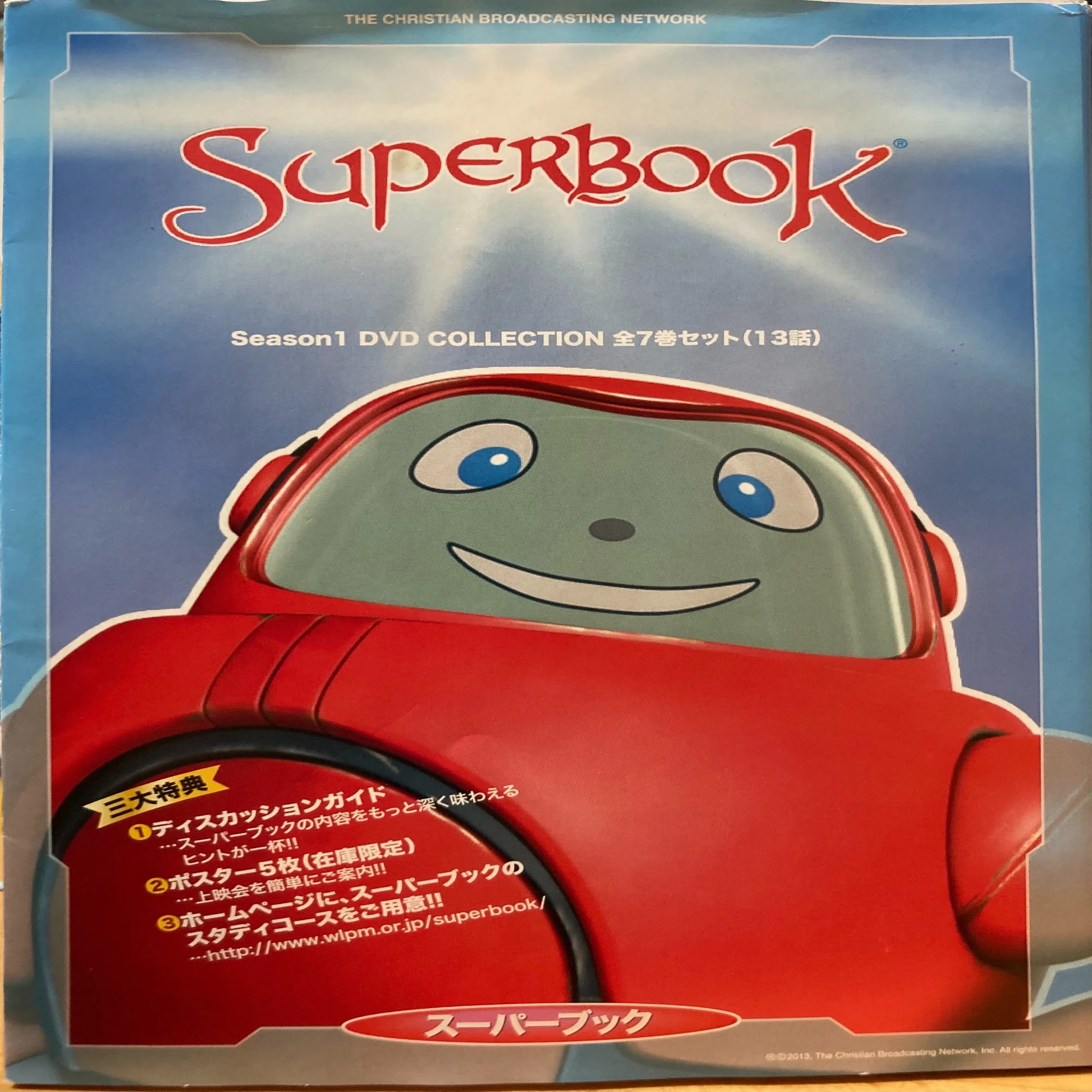 スーパーブック DVD SUPER BOOK で観る ヨハネの黙示録 野猿 やえん