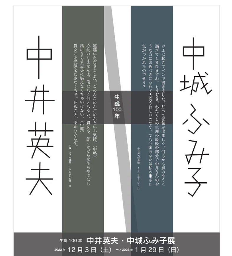 体験レポ】『乳房喪失』中城ふみ子をめぐる旅｜世津路 章