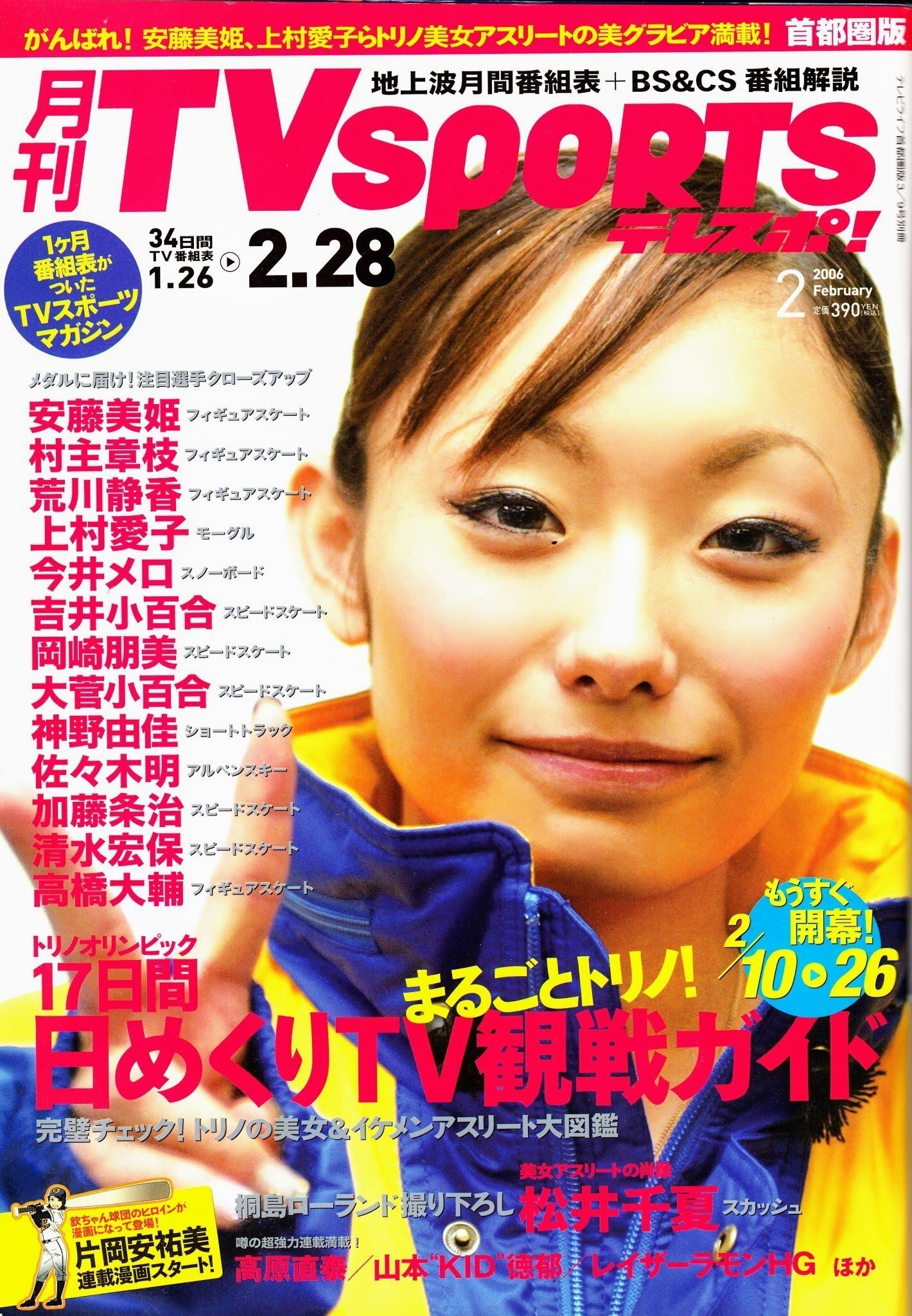 ☆嗚呼休刊!!ザテレビジョン！ラジオ・テレビ情報誌年表1925-2023