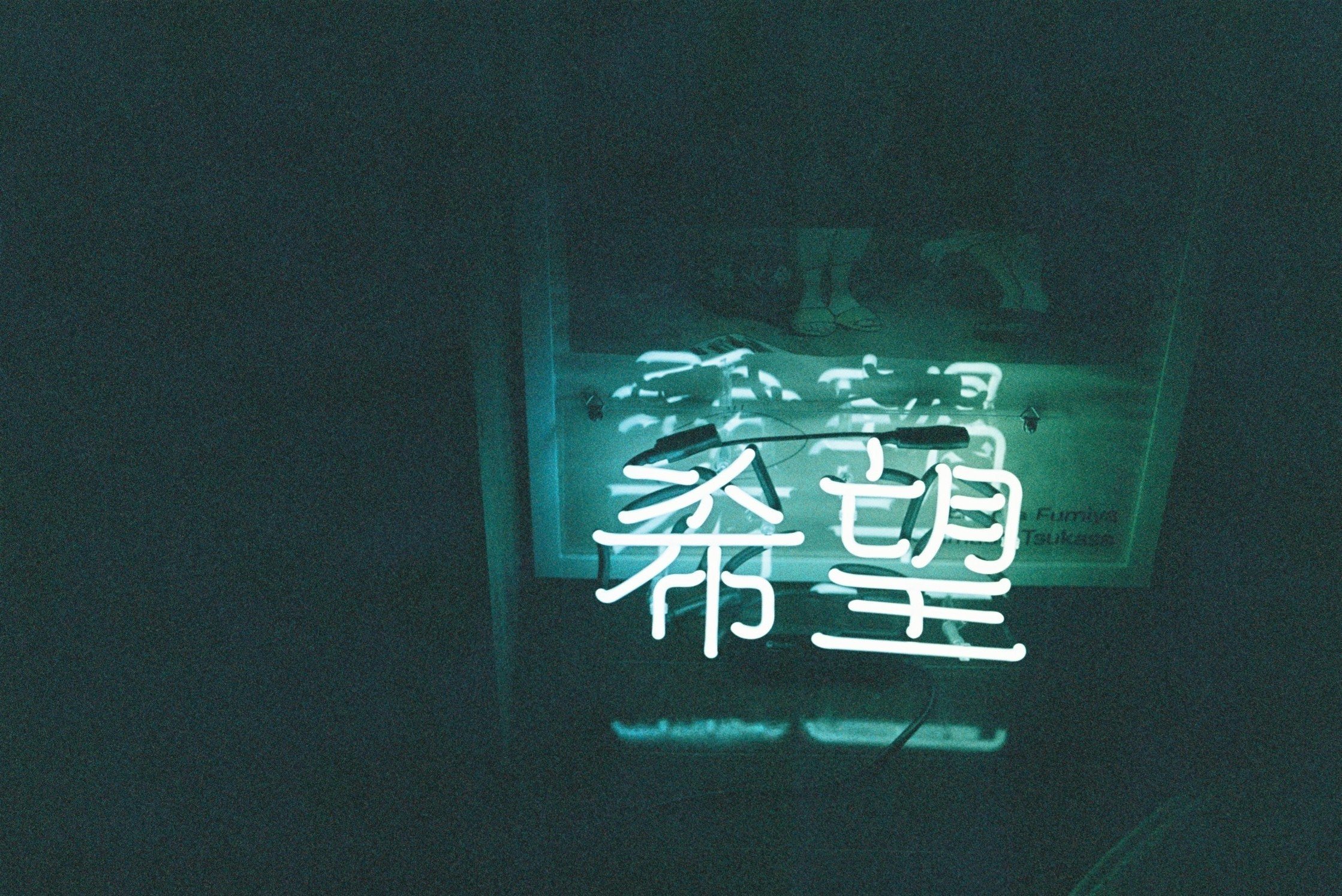 「希望」のネオンライトの写真。