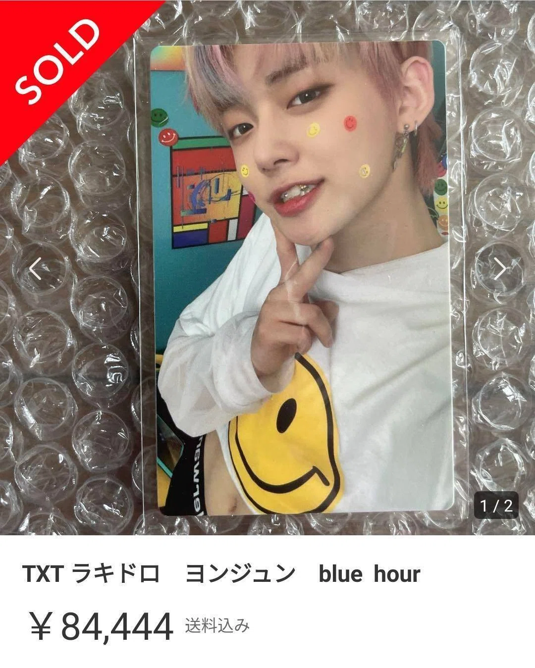txt ヨンジュントレカラキドロ とてつもなく