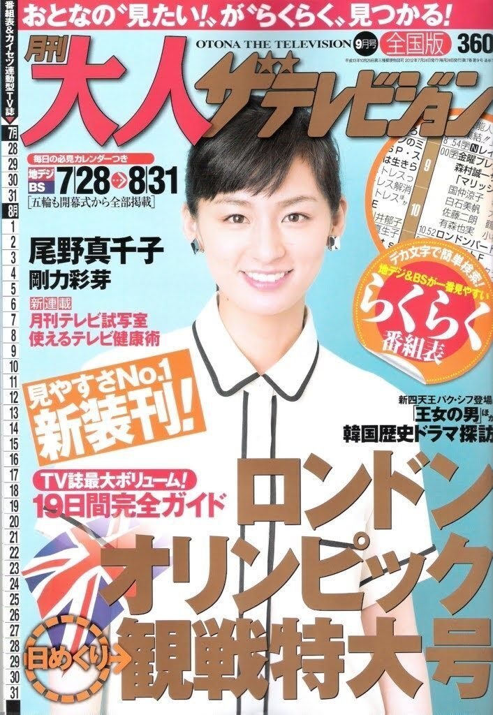 週刊 ザテレビジョン　モーニング娘。特集 2002年8月23日号 週刊 ザテレビジョンモーニング娘。特集 2002年8月23日号
