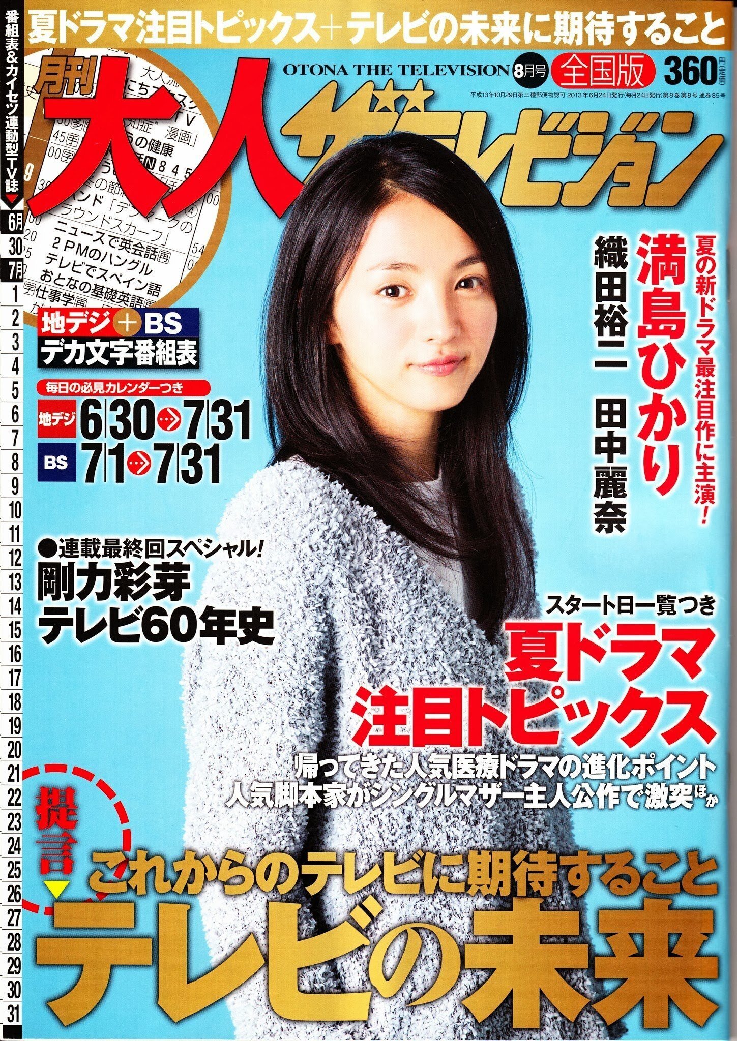 週刊テレビ時代　創刊号 週刊テレビ時代 ◇創刊号 1960年4月第1週号(旺文社 [編]) / 古本