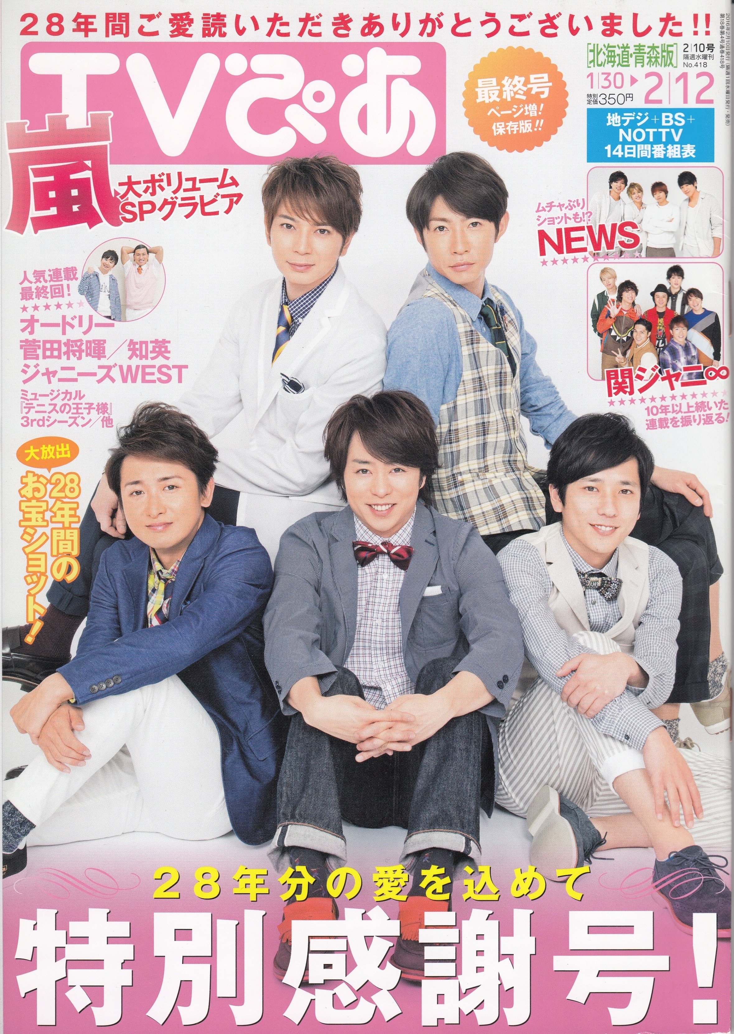 週刊テレビ時代　創刊号 月刊 テレビジャパン 関西版/TVJAPAN 創刊号 平成16年12月 / 昼