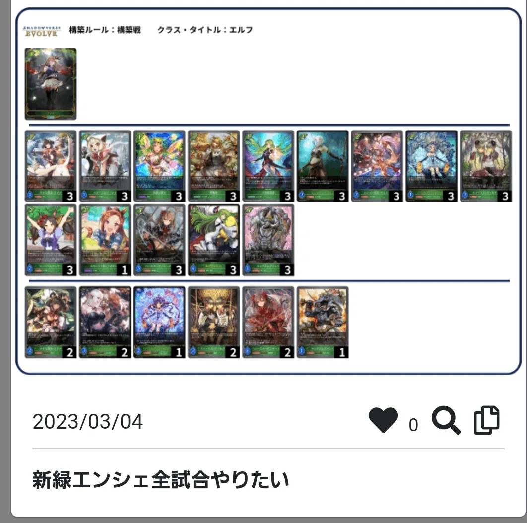 シャドウバースエボルヴ】コンボ象エルフのメモ｜くりくす