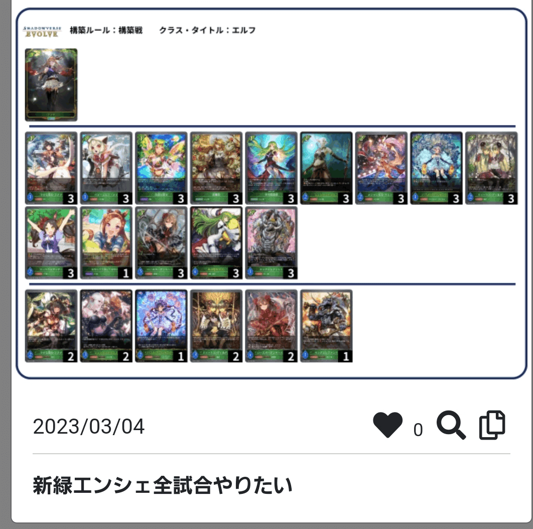 シャドウバースエボルヴ】コンボ象エルフのメモ｜くりくす